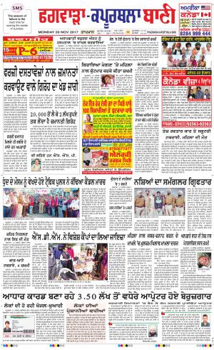  Kapurthala- Phagwara Bani