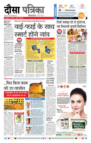  Rajasthan Patrika Dausa