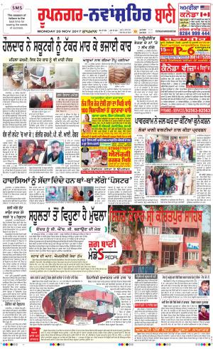  Roopnagar- Shaheed Bhagat Singh Nagar Bani