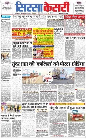  Haryana Sirsa kesari