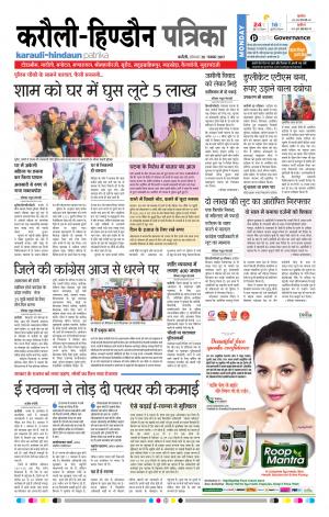  Rajasthan Patrika Karoli