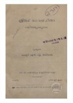 Srimat bhagavat geetha vyakhayanm