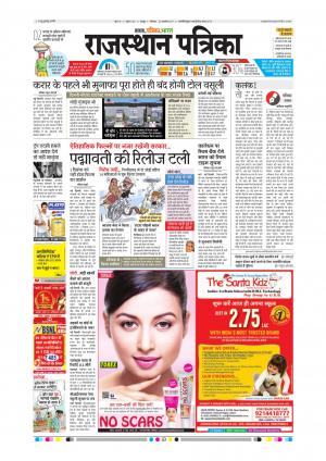  Rajasthan Patrika Sawaimadhopur