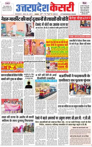  Uttar Pradesh kesari