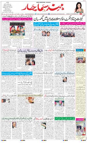 The Daily Hindsamachar Jalandhar