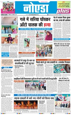 The Navodaya Times Noida