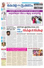 Keralabhooshanam (Malabar Edition)