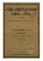 Hindu pinthudarchavakasa niyamam 1956