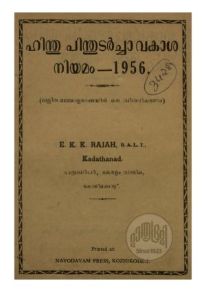Hindu pinthudarchavakasa niyamam 1956