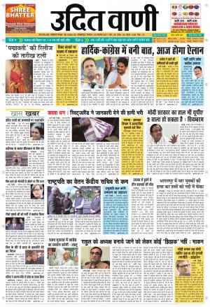 UDIT VANI 20TH NOVEMBER, 2017