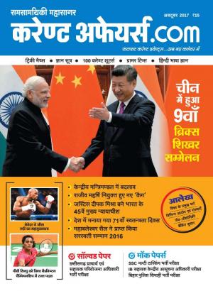 Current Affairs dot Com - Oct 17