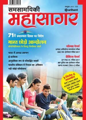  Samsamayiki Mahasagar - Oct 2017