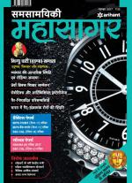 Samsamayiki Mahasagar - November 2021