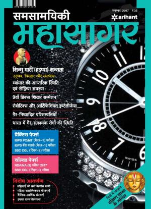 Samsamayiki Mahasagar - Nov 2017