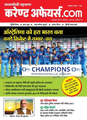 Current Affairs dot Com - Nov 2017