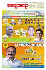 Kannadamma Daily Belgaum