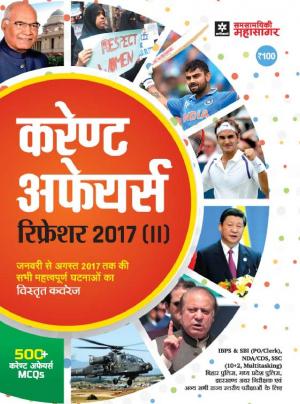 Current Affairs Refresher 2017 (H)
