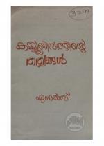 Communisathinte thathwangal