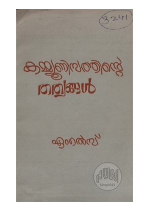 Communisathinte thathwangal