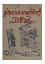 Samadhanathinu pinnil