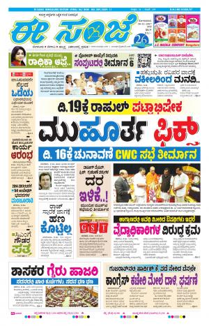 eESANJE-Bangalore (20-11-2017)