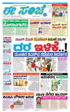 eESANJE : Hubli -Dharwad (20-11-2017)