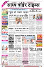 Sandhya Border Times, Sri Ganganagar