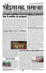 SRIDUNGARGARH SAMACHAR 