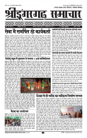 SRIDUNGARGARH SAMACHAR 