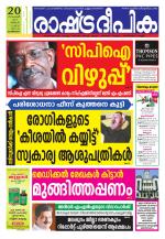Rashtradeepika Kozhikode