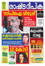 Rashtradeepika Kochi