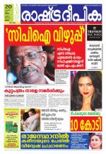 Rashtradeepika Thrissur