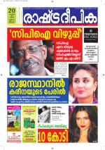 Rashtradeepika Alappuzha