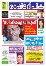 Rashtradeepika Kannur