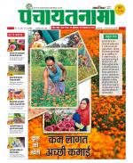 Ranchi-Panchayatnama