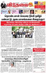 விடுதலை - viduthalai