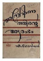 Anweshanathinte arambham