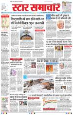 Star Samachar Bhopal