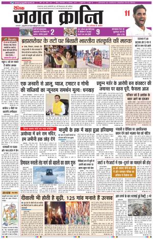 Daily Jagat Kranti JIND Edition