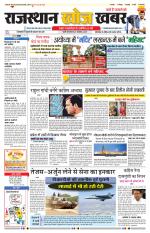 Rajasthan Khoj Khabar - Pali