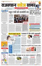 Rajasthan Khoj Khabar - Jodhpur
