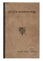 Chishteeya purohathyam