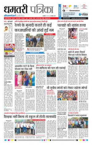 Patrika Dhamtari