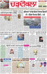 Charhdikala Newspaper (Punjab) 