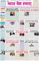 Bharat Desh Hamara (Haryana)