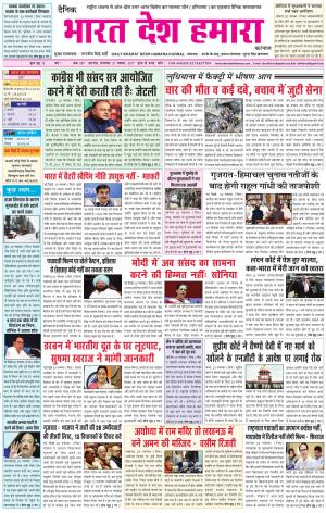 bharatdeshhamara Karnal 21-11-2017