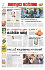 Metrovaartha - Alappuzha