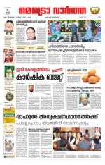 Metrovaartha - Ernakulam