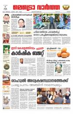 Metrovaartha - Thrissur