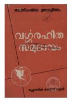 Vargarahitha samudayam